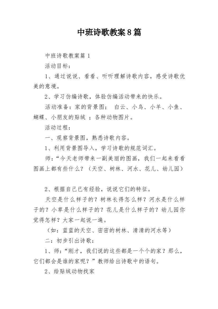 中班诗歌教案8篇