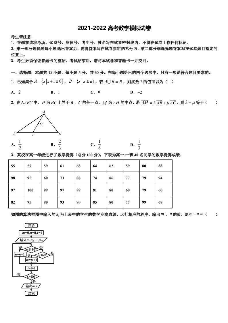 2022届华中师大新高三（最后冲刺）数学试卷含解析