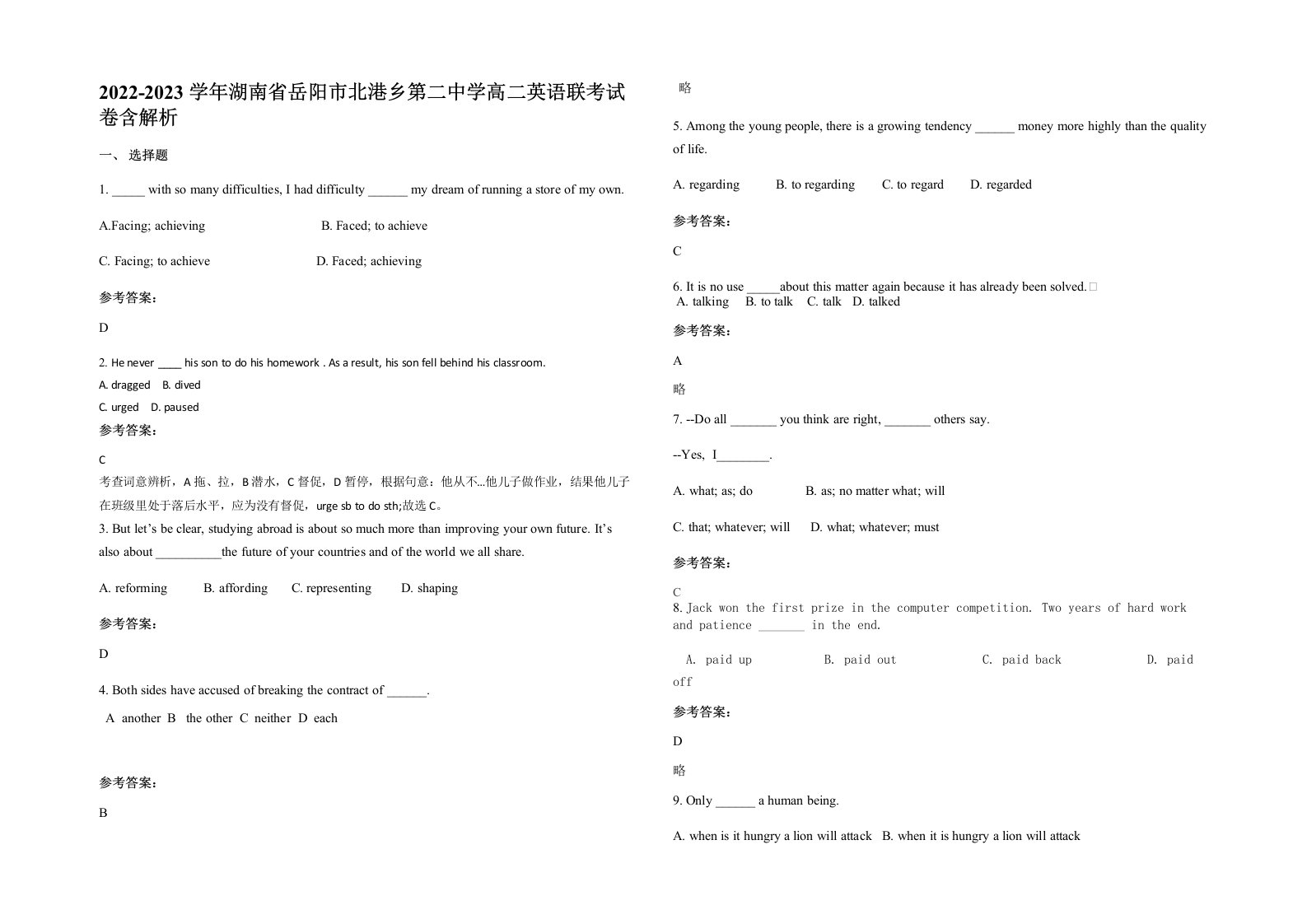 2022-2023学年湖南省岳阳市北港乡第二中学高二英语联考试卷含解析