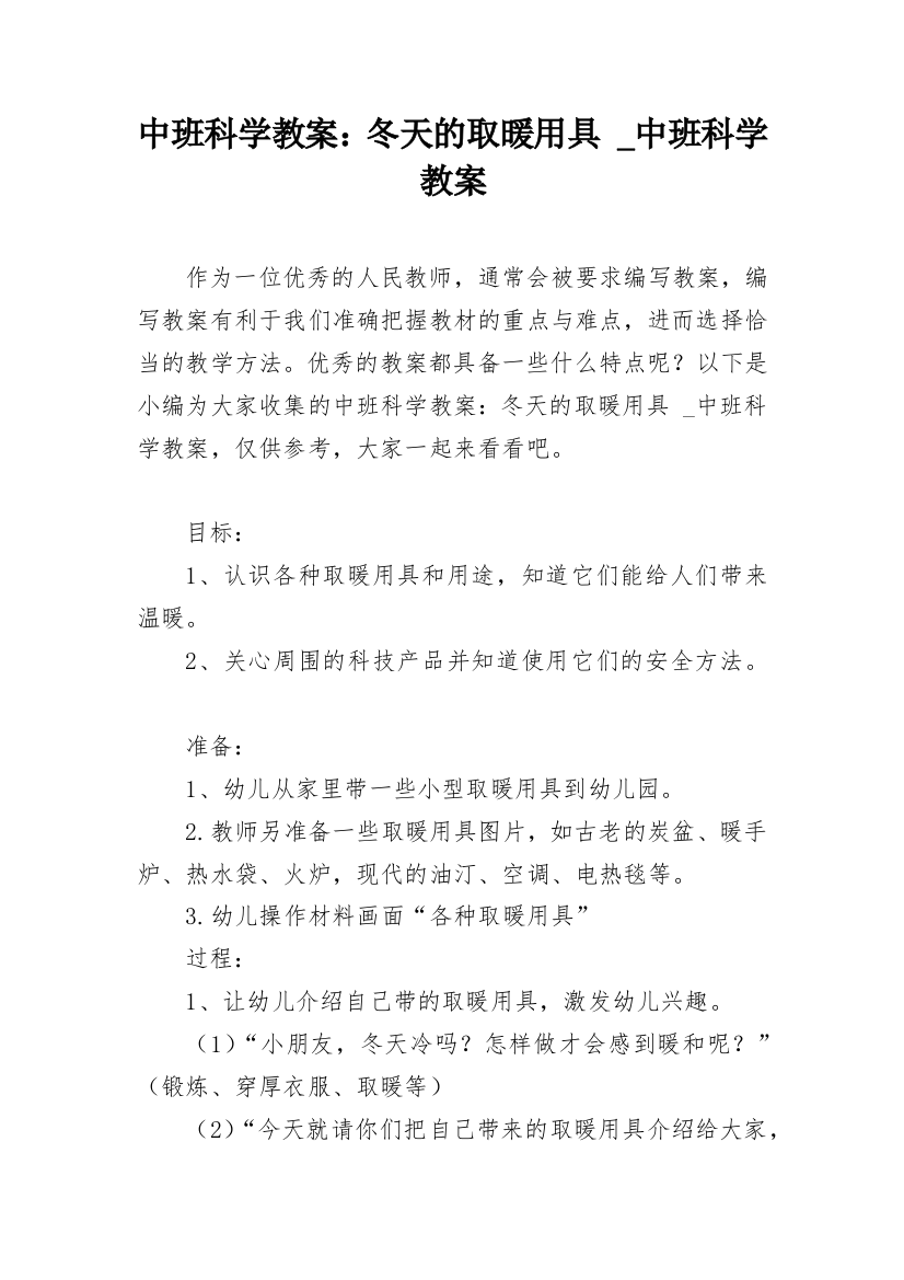 中班科学教案：冬天的取暖用具