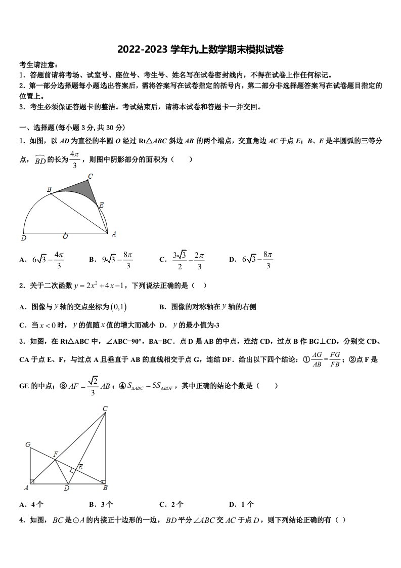 2022年湖北省鄂州市梁子湖区吴都中学九年级数学第一学期期末质量检测试题含解析