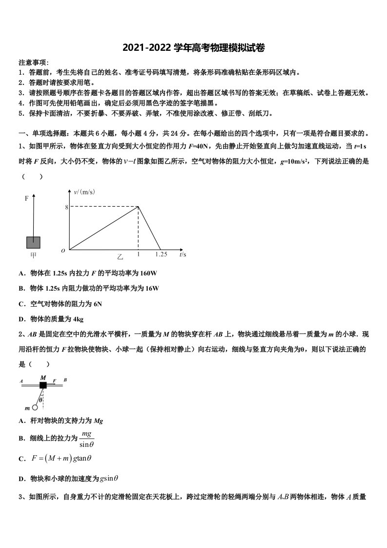 2021-2022学年安徽省临泉县第二中学高三最后一卷物理试卷含解析