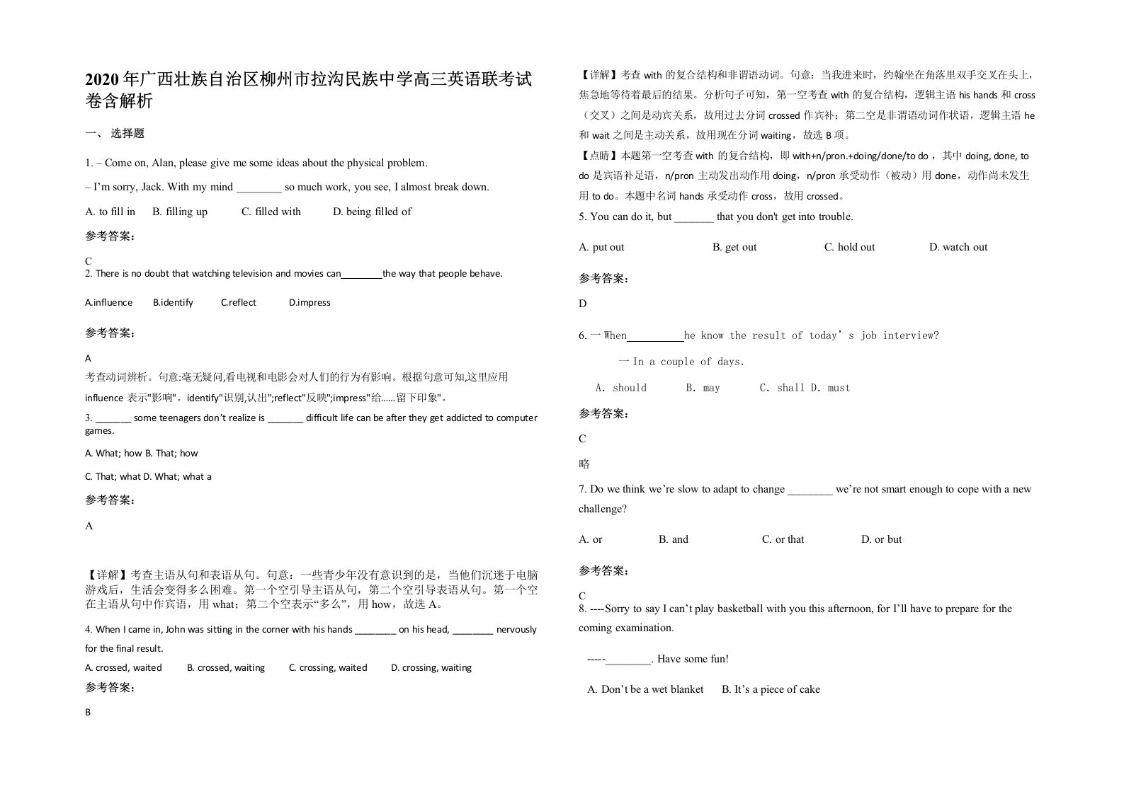 2020年广西壮族自治区柳州市拉沟民族中学高三英语联考试卷含解析