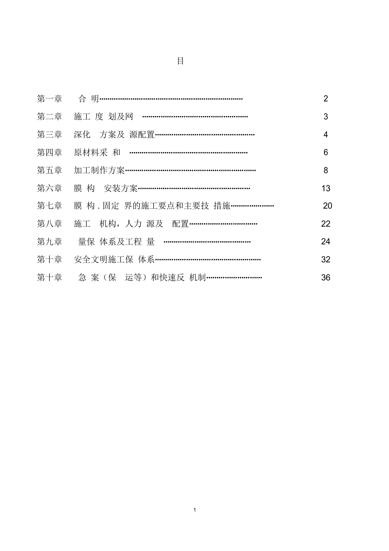 (完整版)膜结构技术标