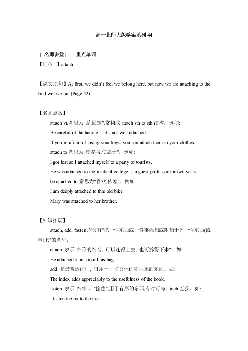 高一北师大版学案系列（44）