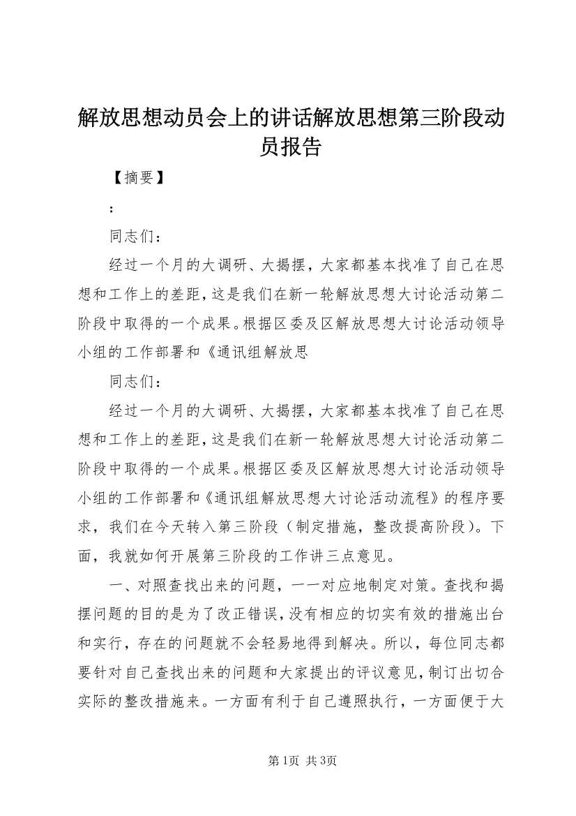 解放思想动员会上的讲话解放思想第三阶段动员报告