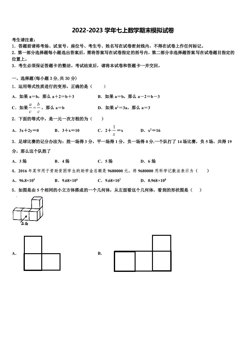 2022年福建省泉州第五中学数学七年级第一学期期末综合测试试题含解析