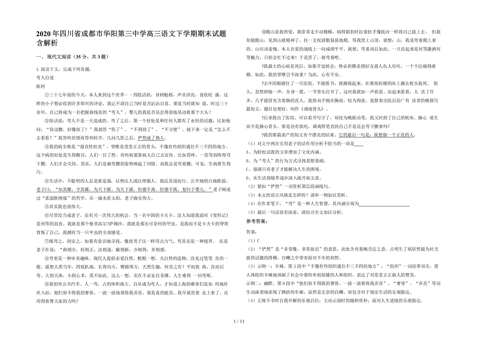 2020年四川省成都市华阳第三中学高三语文下学期期末试题含解析