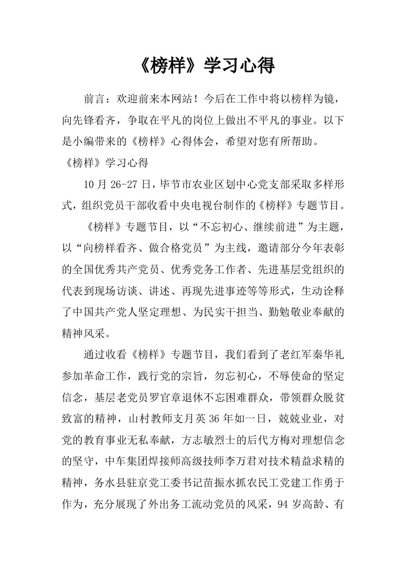 《榜样》学习心得