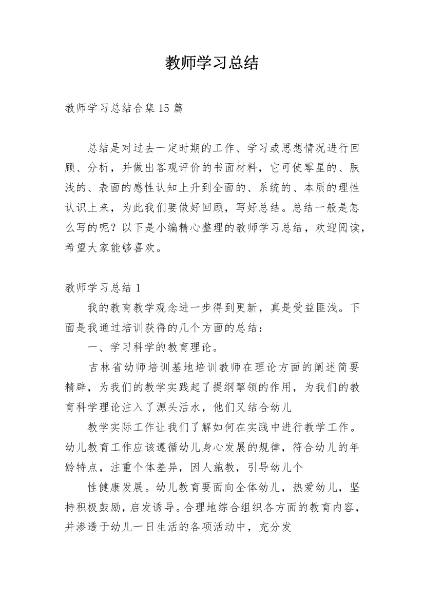 教师学习总结_311