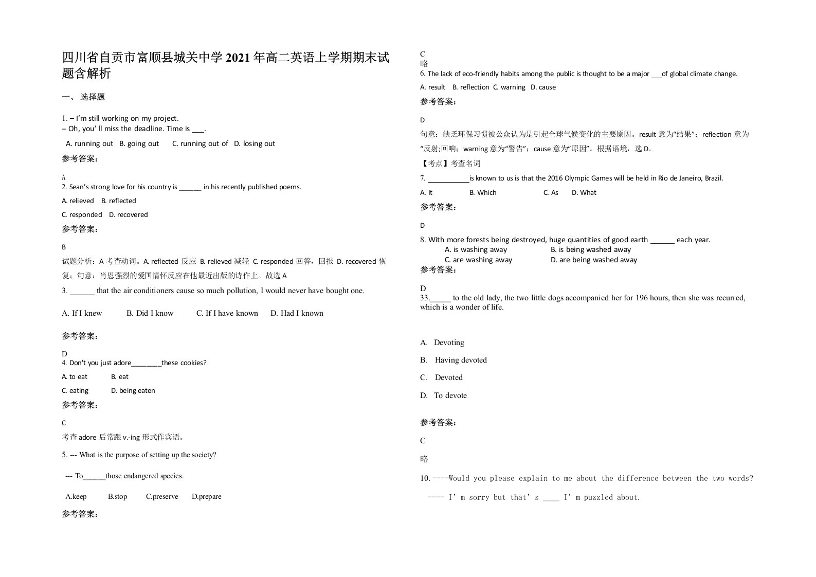 四川省自贡市富顺县城关中学2021年高二英语上学期期末试题含解析