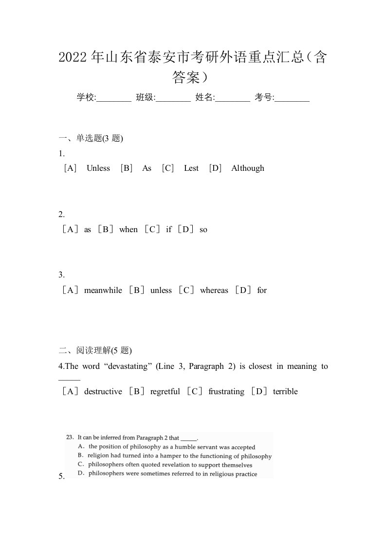 2022年山东省泰安市考研外语重点汇总含答案