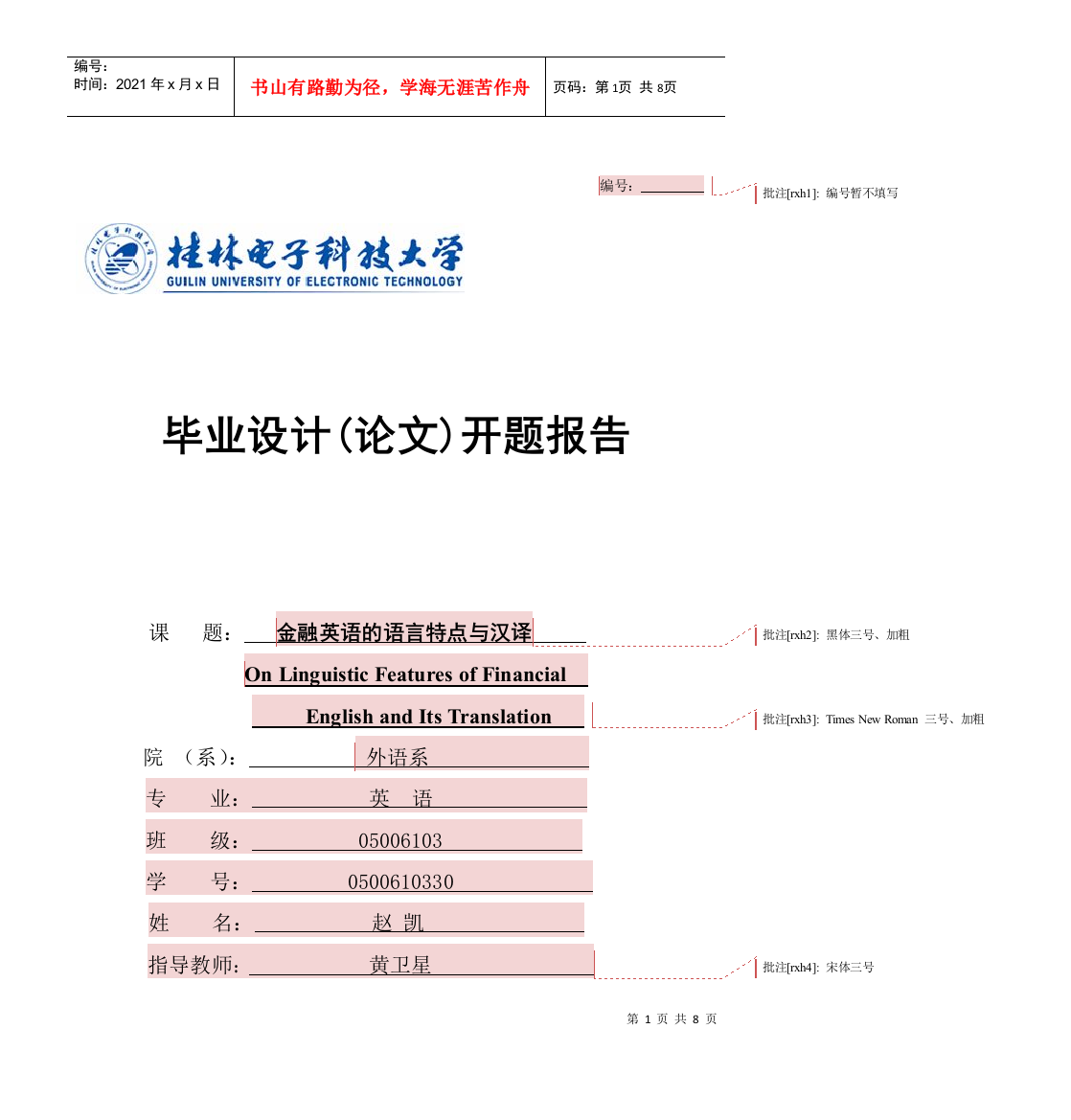 桂林电子工业学院外语系毕业论文工作条例