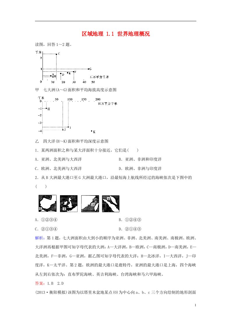 高考地理一轮复习