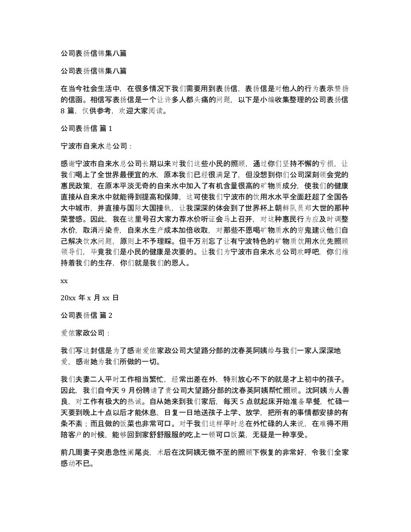 公司表扬信锦集八篇