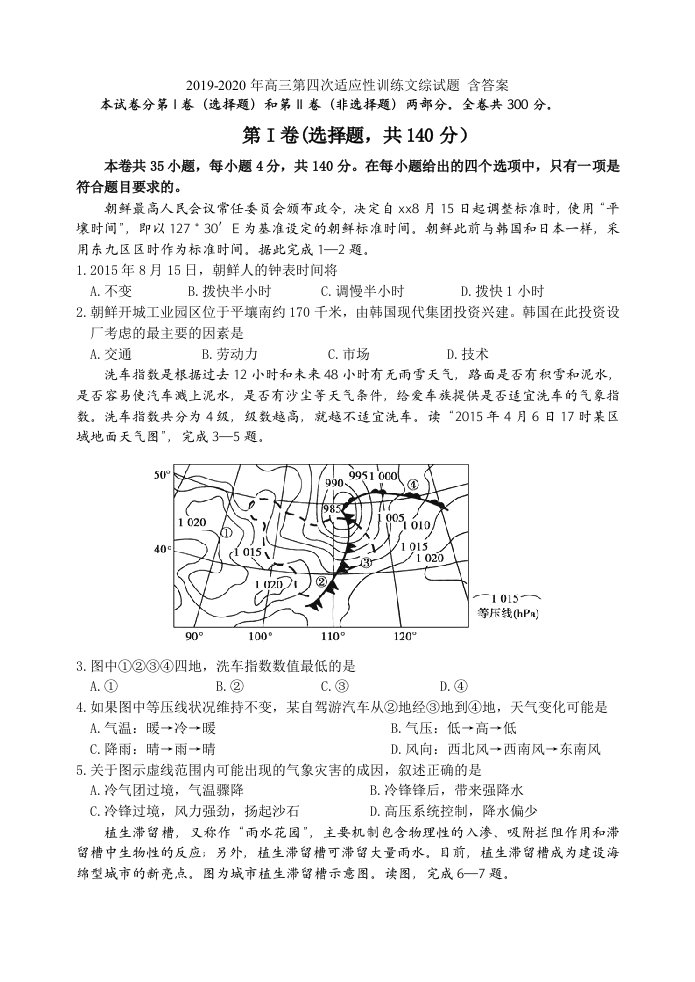 2019-2020年高三第四次适应性训练文综试题