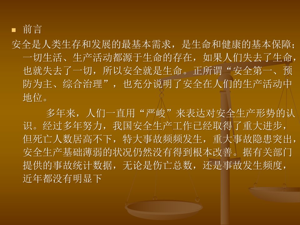 精选安全生产知识培训课件绝好内容