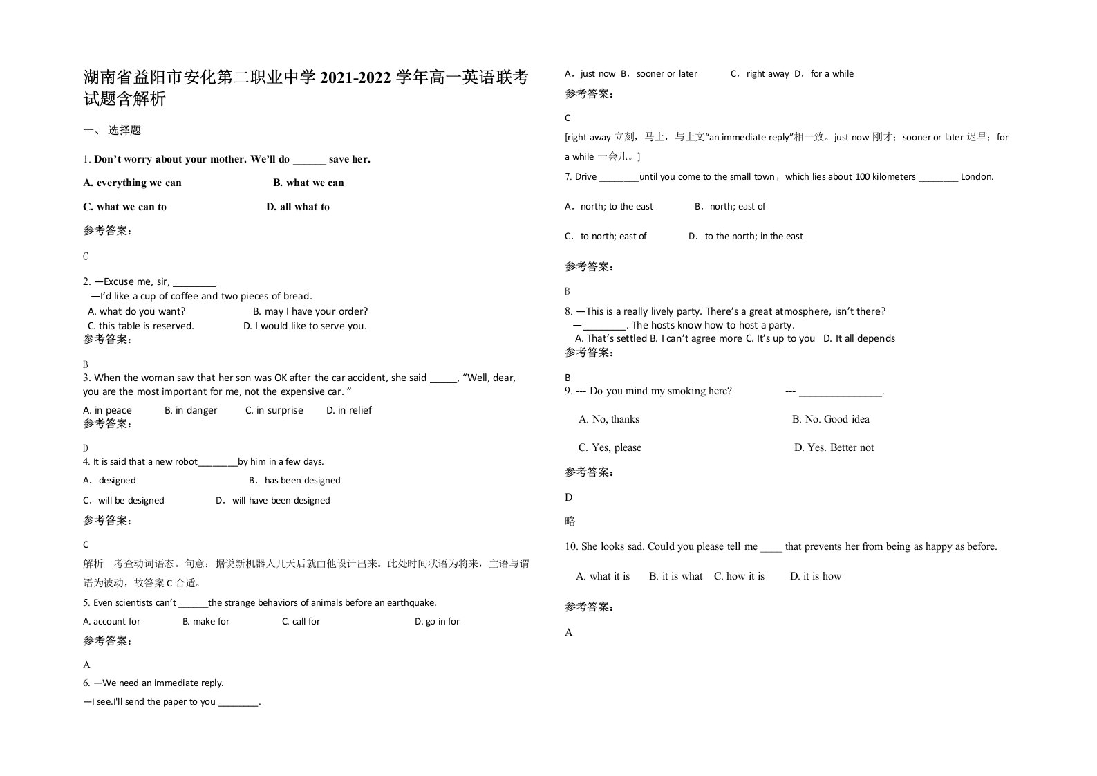 湖南省益阳市安化第二职业中学2021-2022学年高一英语联考试题含解析