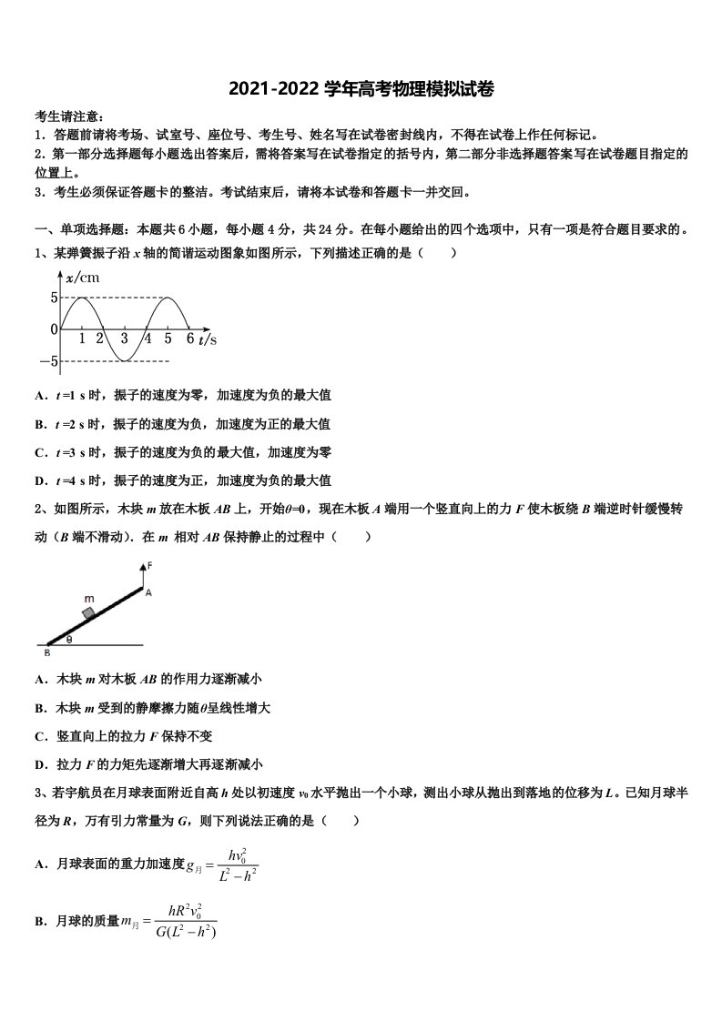 2022年江苏省南京十三中高三下学期一模考试物理试题含解析