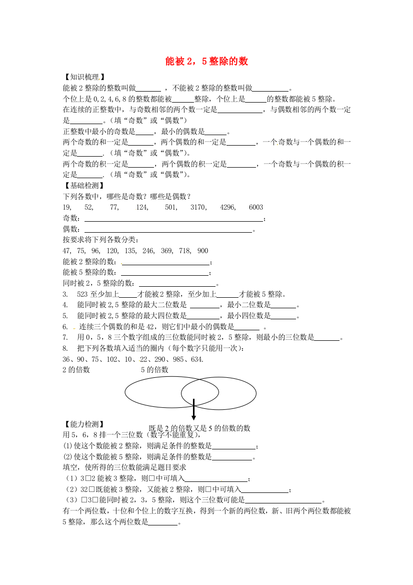 沪教版数学六年级上册1.3《能被2-5整除的数》同步测试题