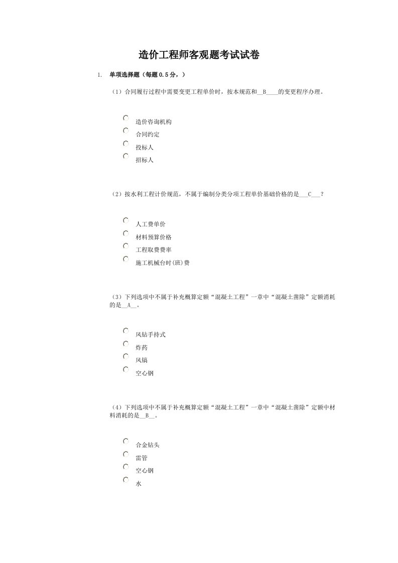 水利造价知识读本文档