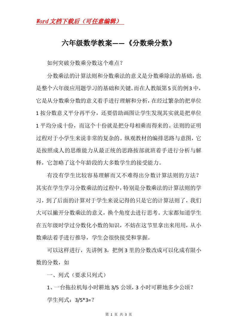 六年级数学教案分数乘分数