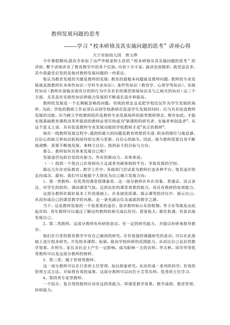 教师发展问题的思考