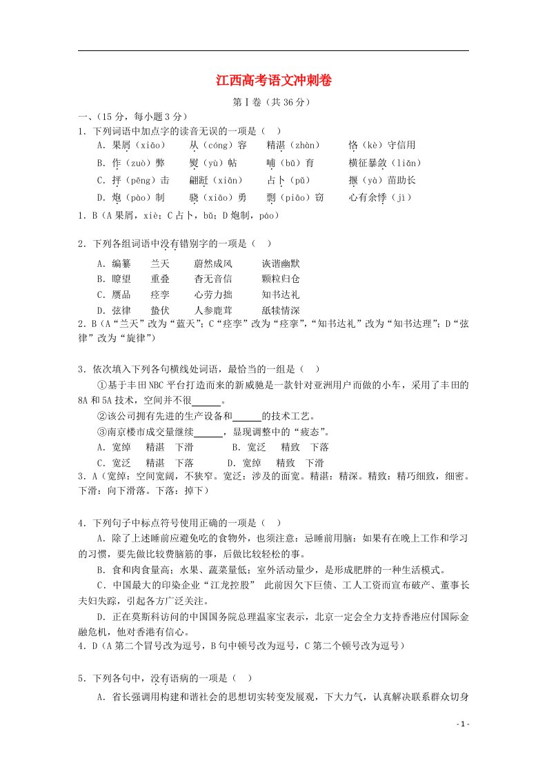 江西省临川一中高三语文最后一次模拟试题