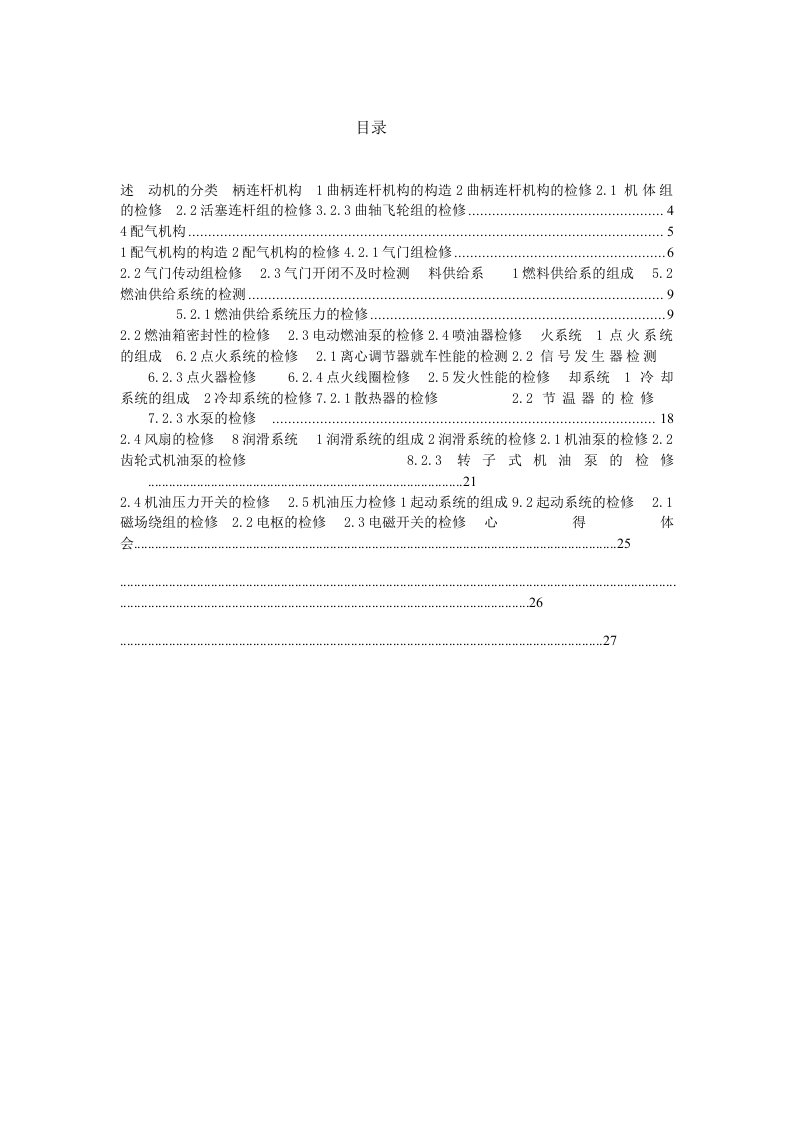 推荐-汽车服务工程专业工程技能实践