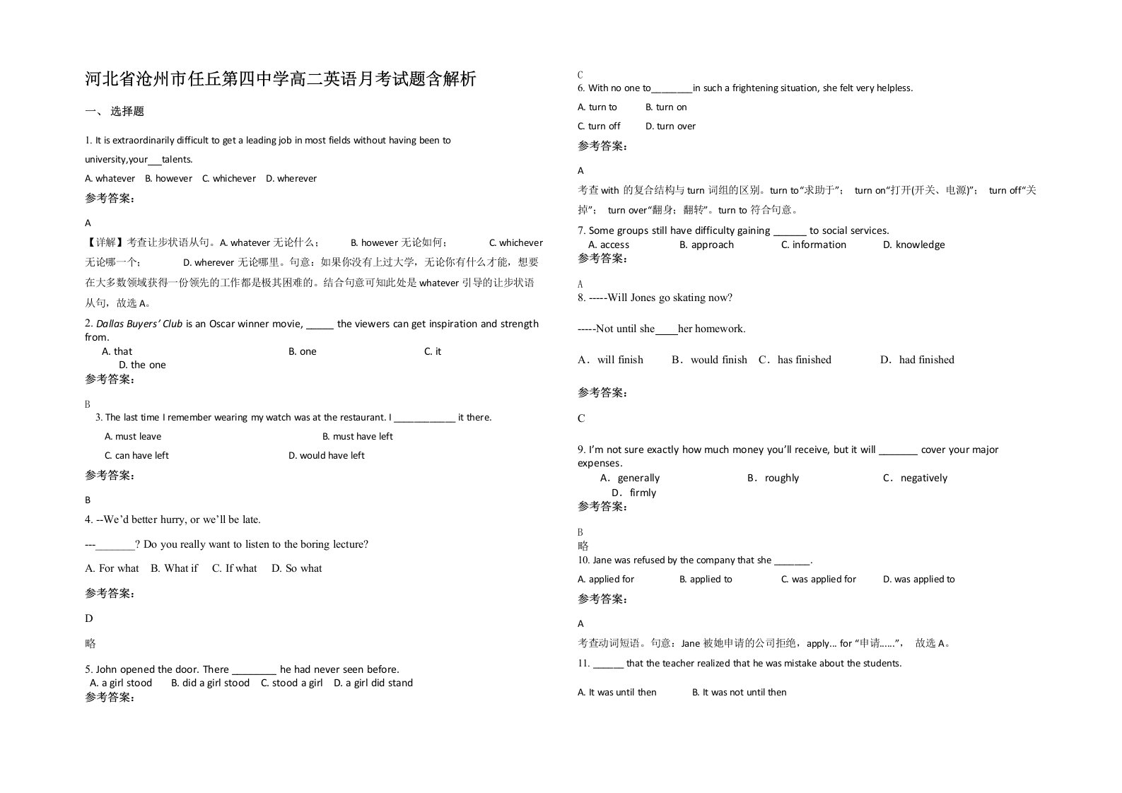 河北省沧州市任丘第四中学高二英语月考试题含解析