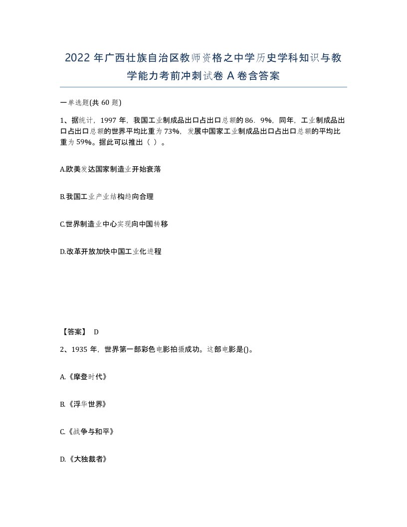 2022年广西壮族自治区教师资格之中学历史学科知识与教学能力考前冲刺试卷A卷含答案