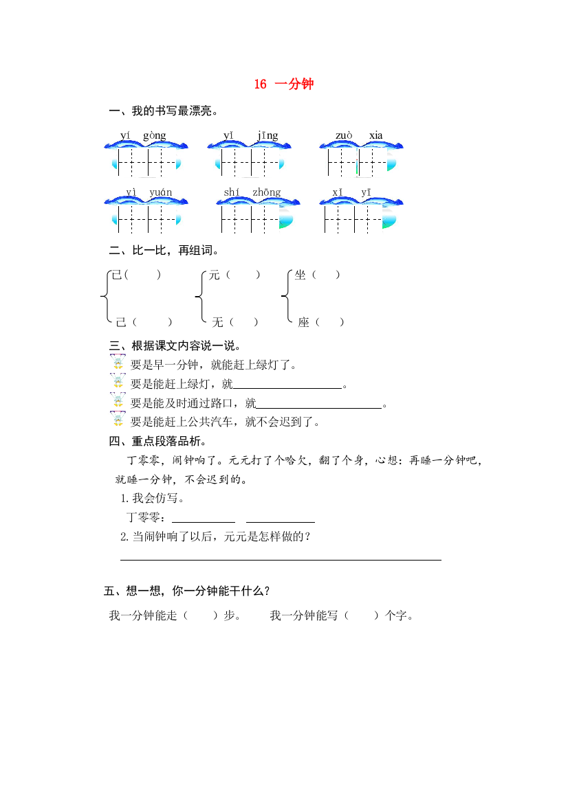 秋一年级语文下册