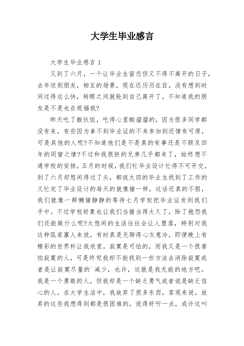 大学生毕业感言_29