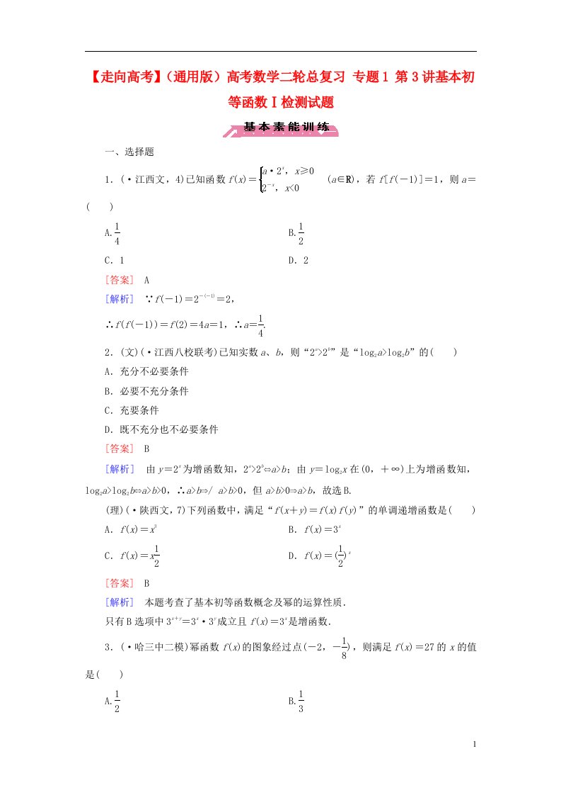 高考数学二轮总复习