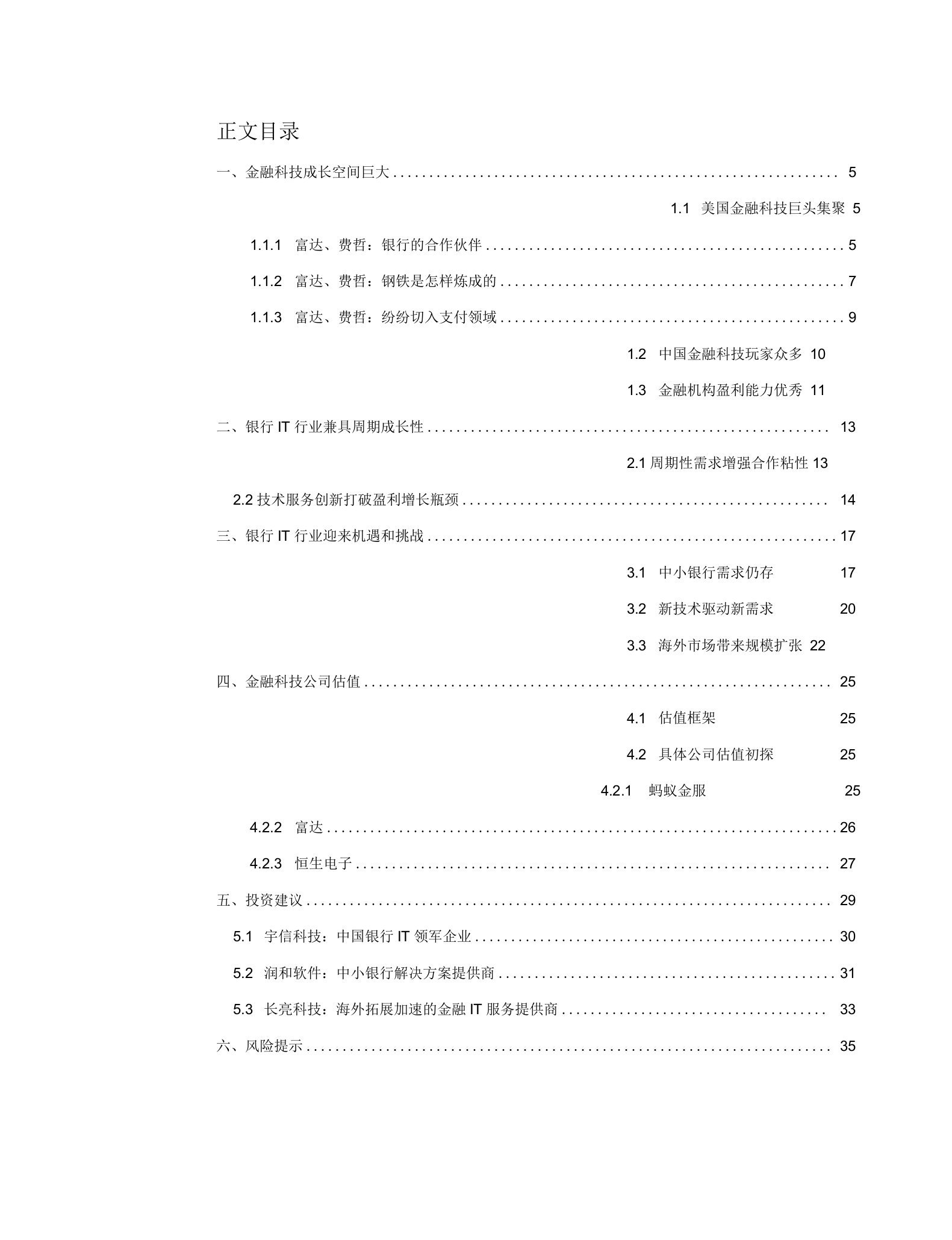 计算机行业金融科技系列深度：金融科技驱动未来，银行IT面临新机遇