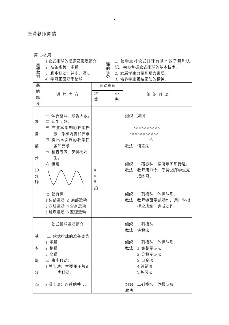 排球兴趣班教案