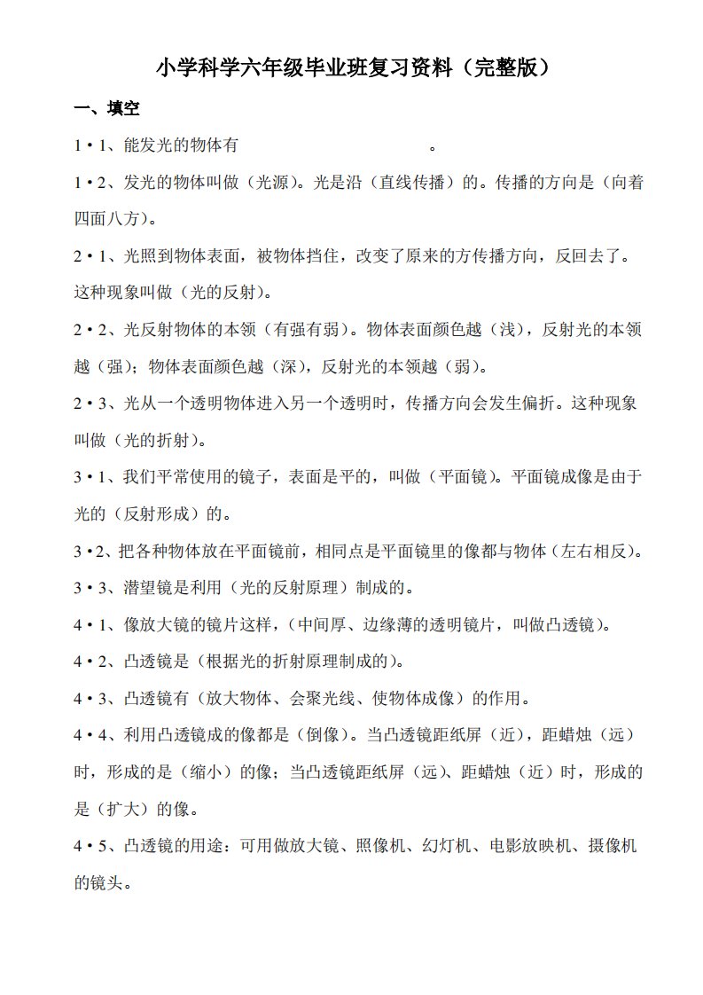 小学科学六年级复习资料(完整版)