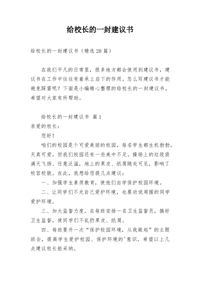 给校长的一封建议书_34