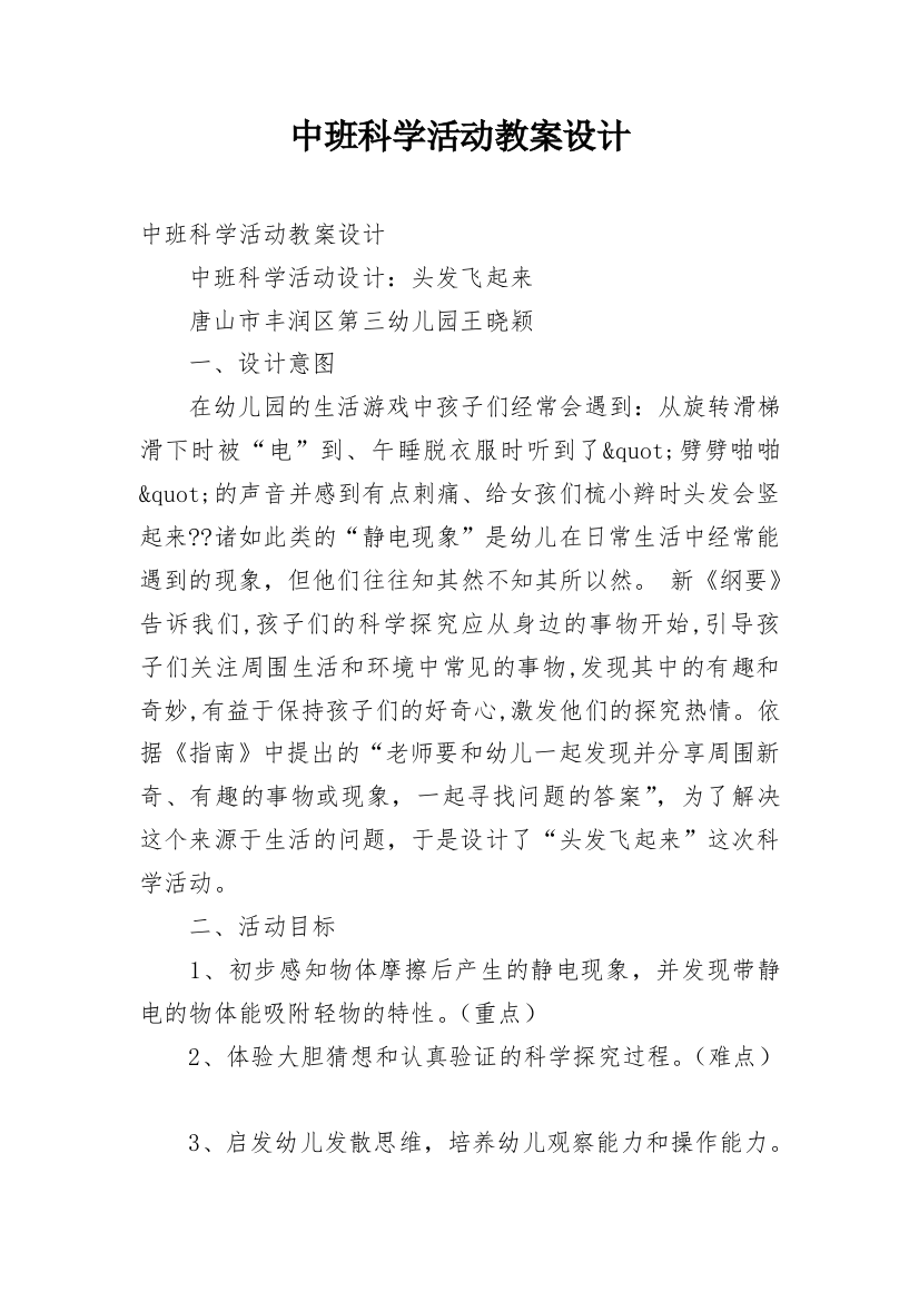 中班科学活动教案设计