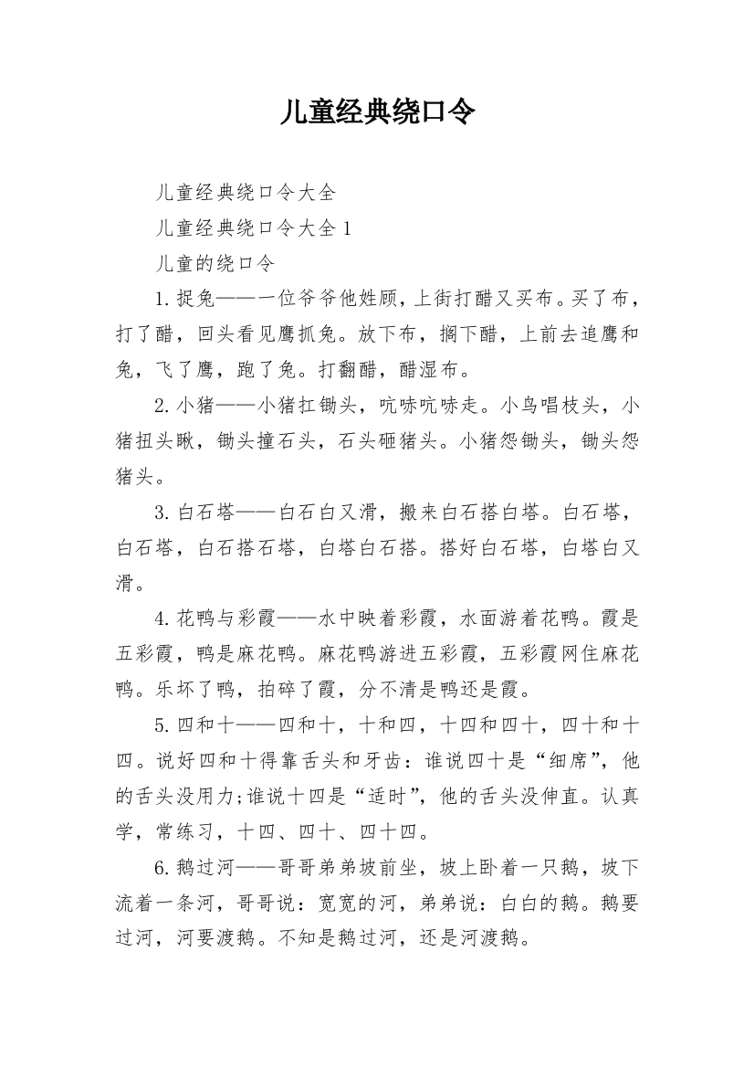 儿童经典绕口令_10