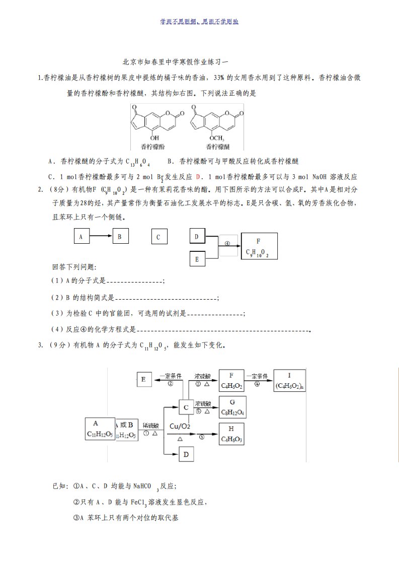 高二化学有机推断题