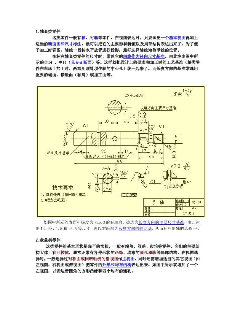 机械制图及公差配合范例