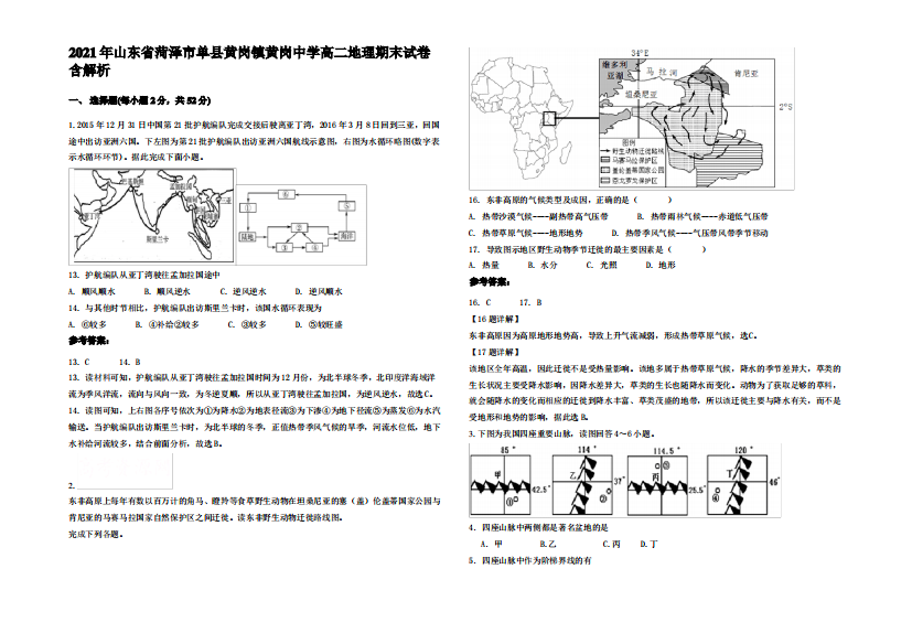 2021年山东省菏泽市单县黄岗镇黄岗中学高二地理期末试卷含解析