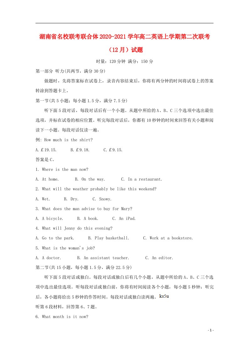 湖南省名校联考联合体2020_2021学年高二英语上学期第二次联考12月试题