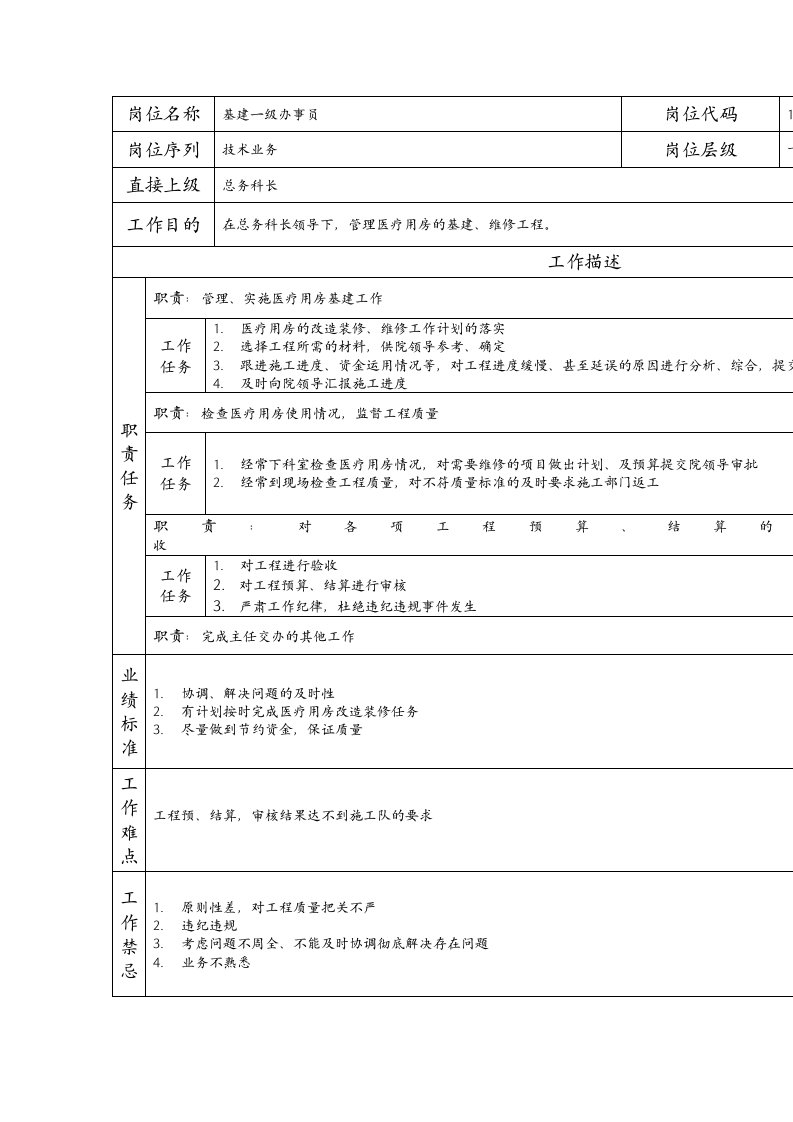 精品文档-117011106