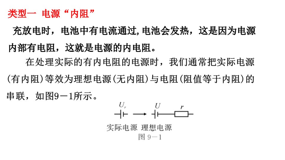 内阻和电表改装专题教育课件