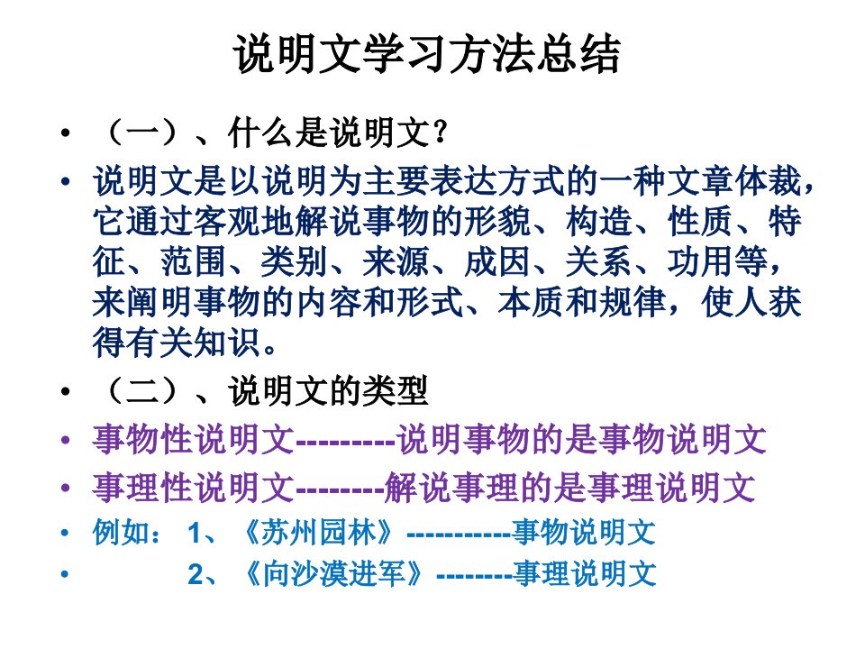 初中语文说明文阅读理解常见答题技巧(万能公式)