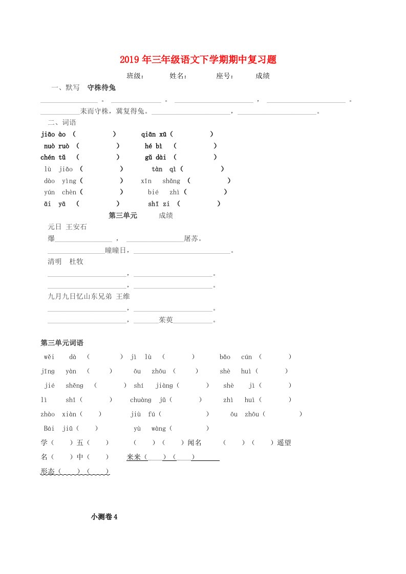 2019年三年级语文下学期期中复习题