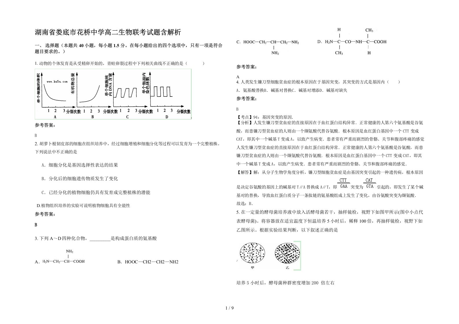 湖南省娄底市花桥中学高二生物联考试题含解析