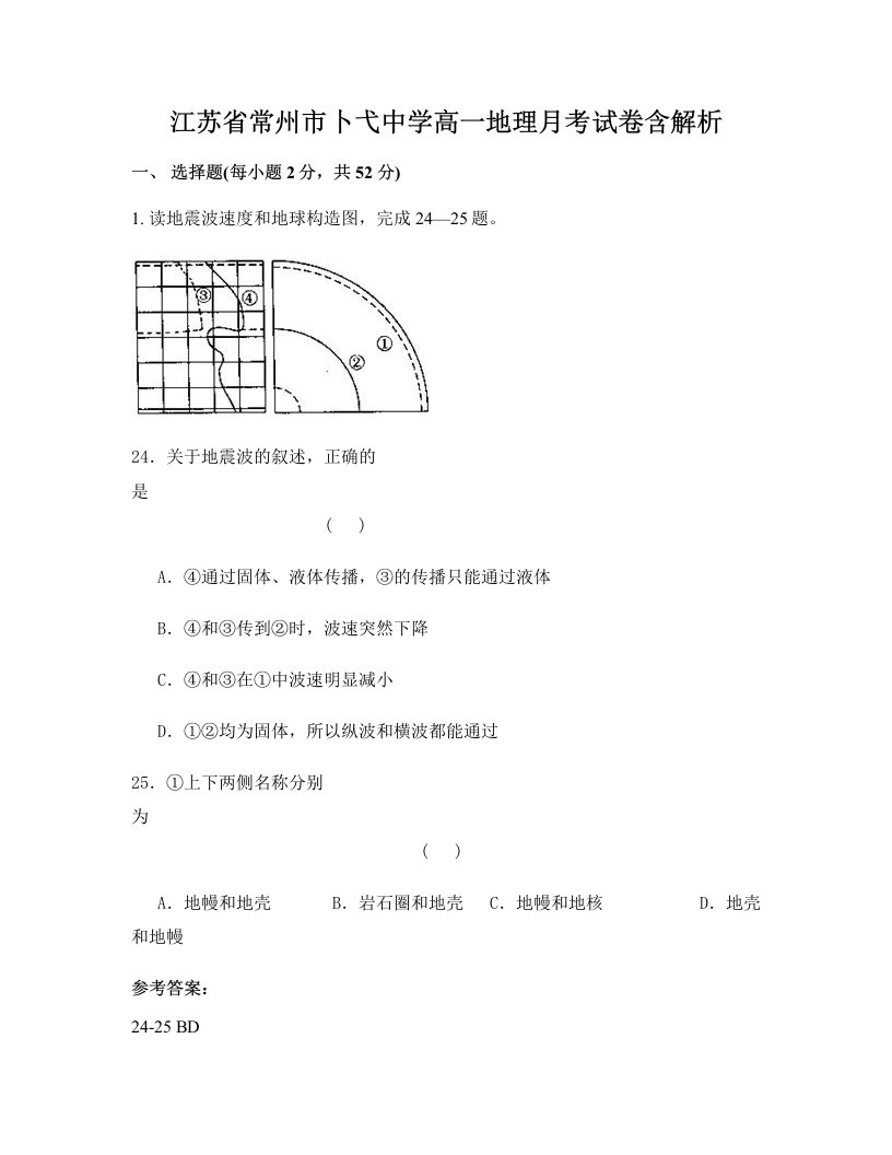 江苏省常州市卜弋中学高一地理月考试卷含解析